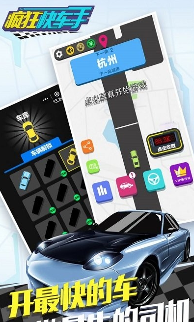 疯狂快车手