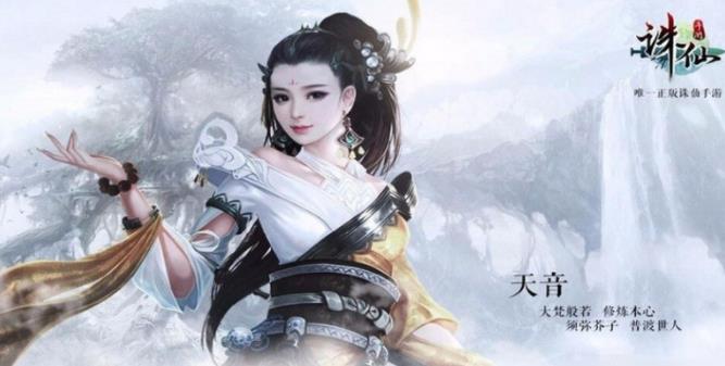 诛仙手游云梦带什么法宝