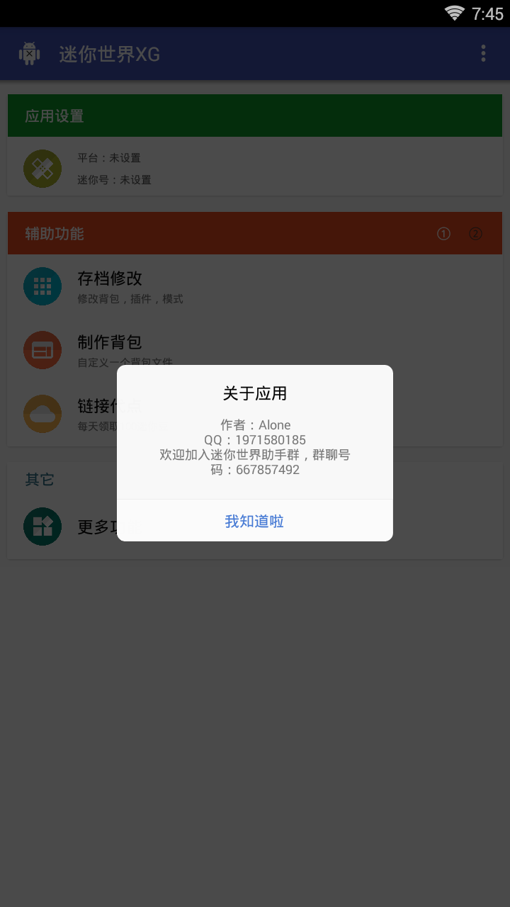 迷你世界黑科技插件
