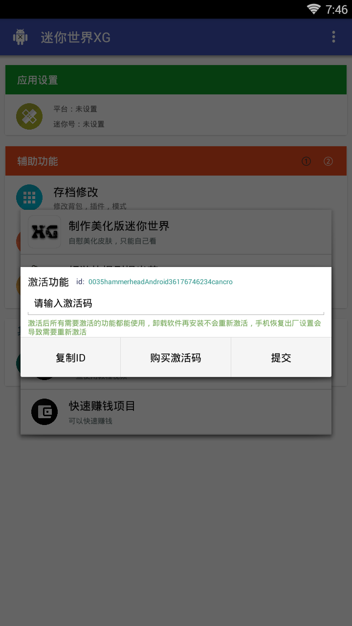 迷你世界黑科技插件