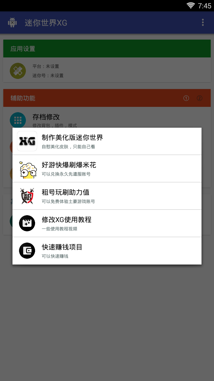 迷你世界黑科技插件