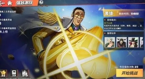 航海王热血航线黄猿PVP怎么玩