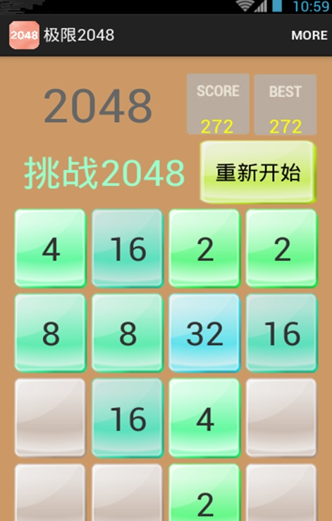 极限2048