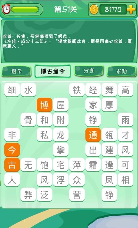 欢乐消成语