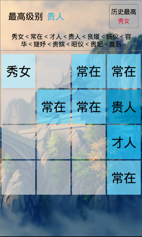 皇后成长记