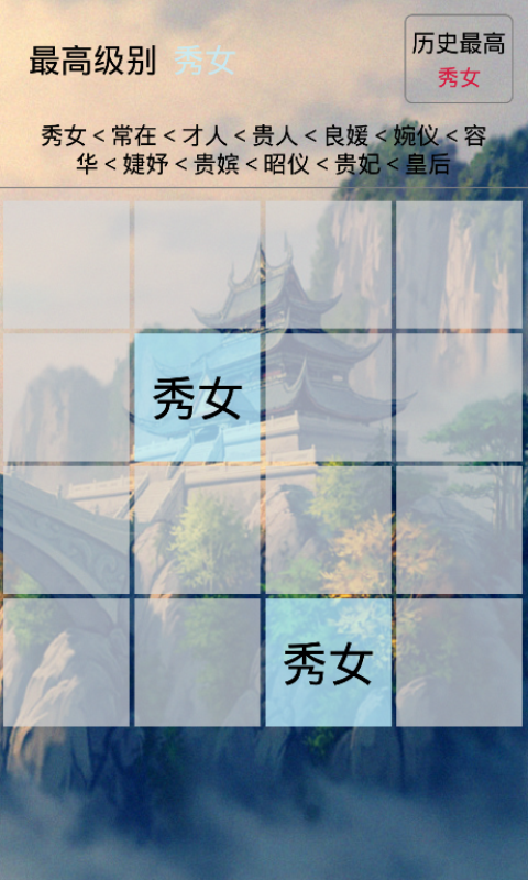 皇后成长记