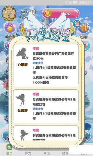 天使国度