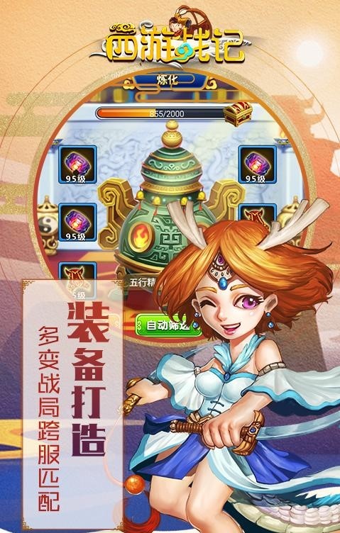 西游战记无限元宝版