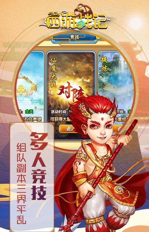 西游战记无限元宝版