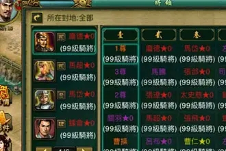 帝王三国武将信息攻略那清