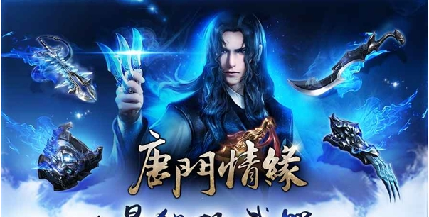 唐门情缘