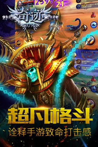 奇迹2016九游版
