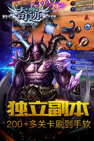 奇迹2016九游版