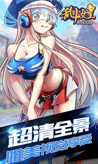 cos乱斗女皇360版