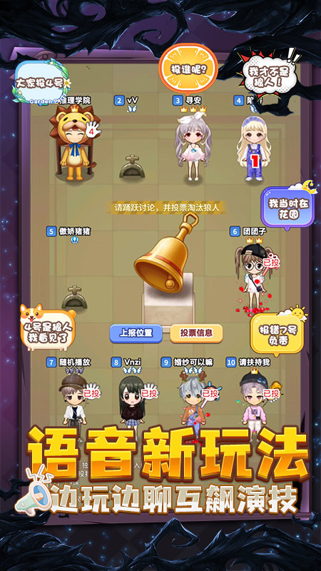 推理学院狼人杀