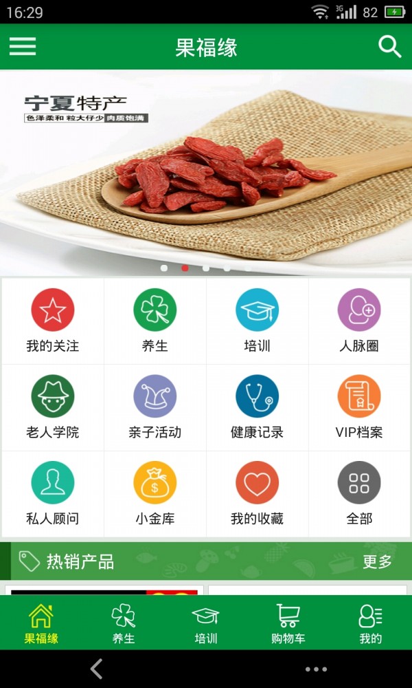 果福缘