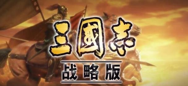 三国志战略版攻略寻访官用谁好