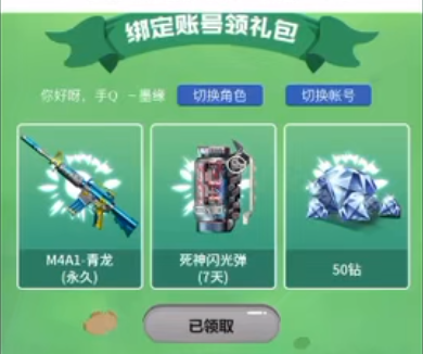 穿越火线手游m4a1青龙怎么获得