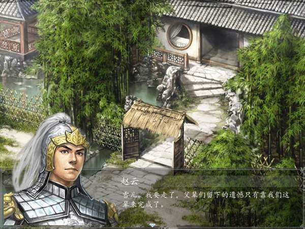 三国赵云传3