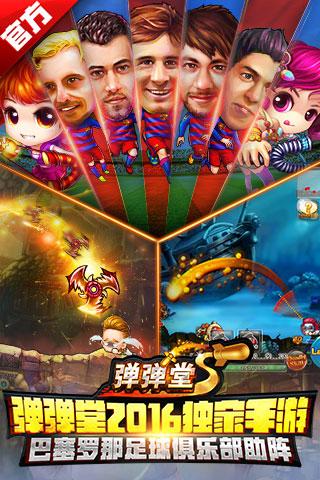 弹弹堂s百度版