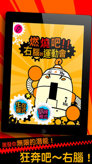 燃烧吧右脑的夏季运动会