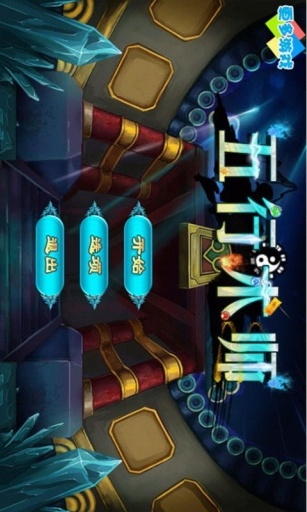 五行术师