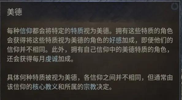 十字军之王3罪恶和美德是什么