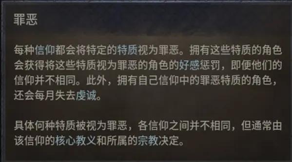 十字军之王3罪恶和美德是什么