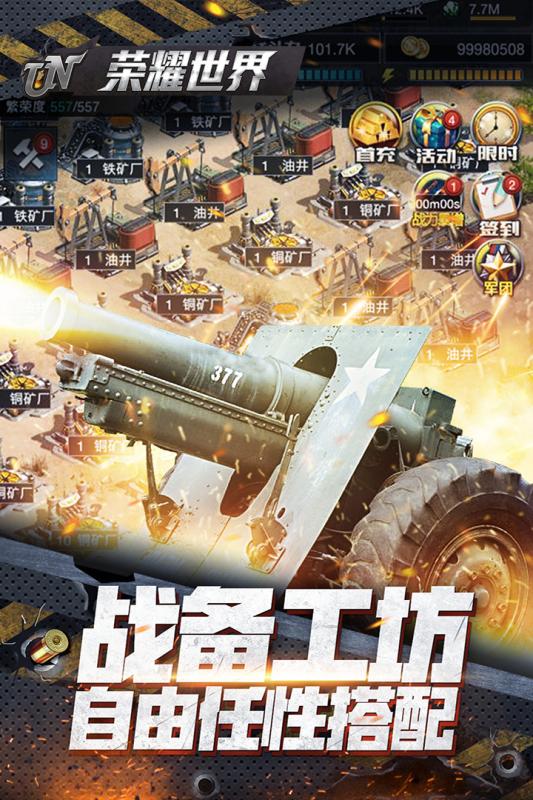 荣耀世界