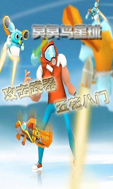 臭臭鸟星球