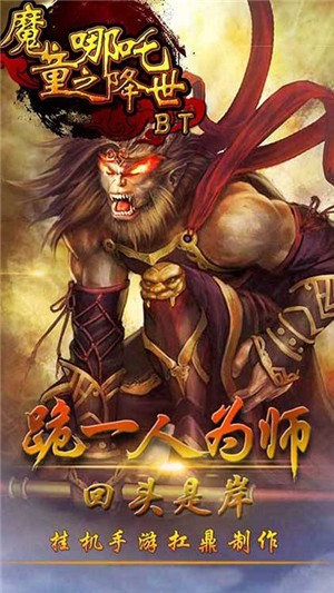 魔童之哪吒降世飞升版