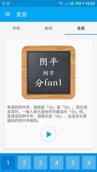 随身学粤语