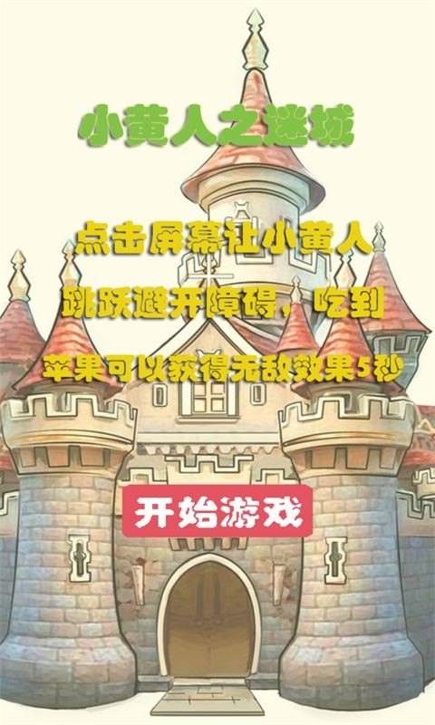 小黄人之迷城