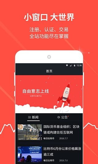 币官网app