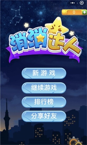 消消达人红包版