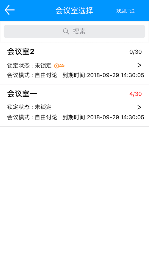 网会视频会议