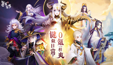 道友请留步阵容选择