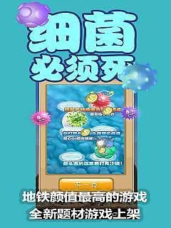 细菌必须死