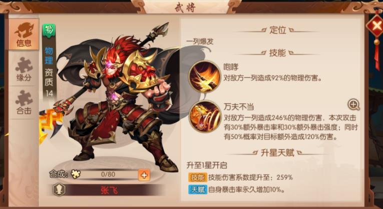 少年三国志2蜀国武将选择与阵容站位全攻略