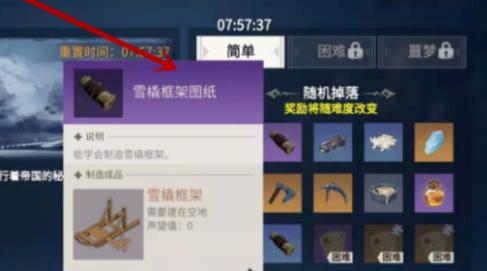 冰原守卫者雪橇框架有什么用
