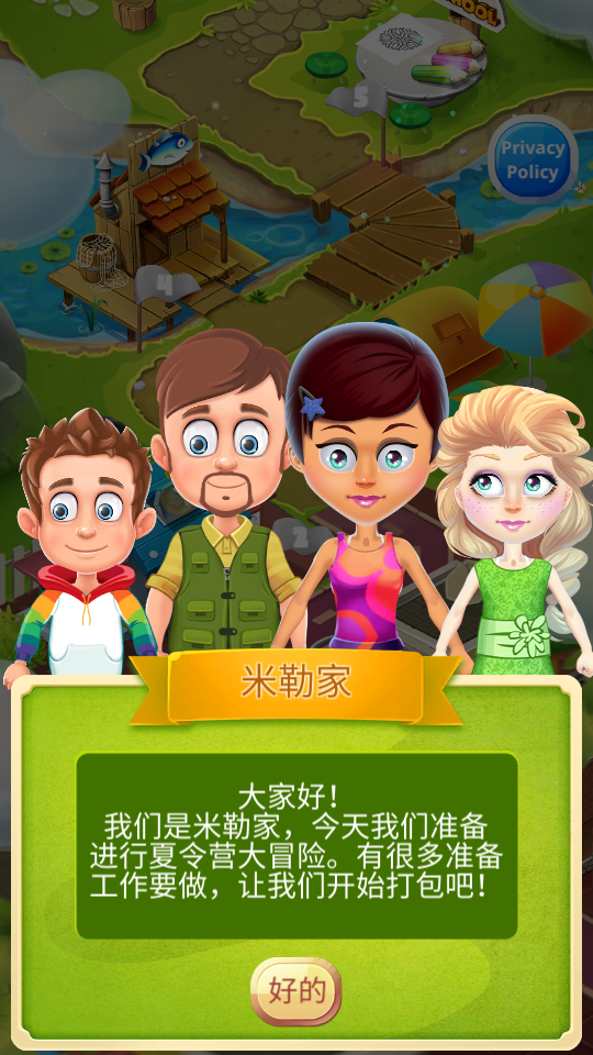 全家夏令营