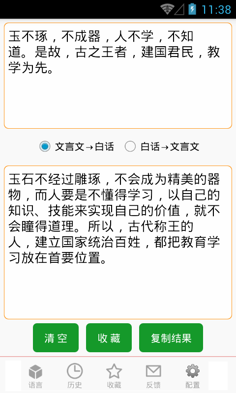 翻译文言文