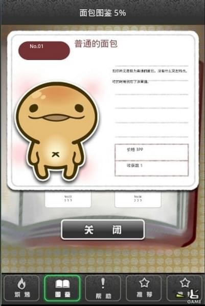 面包工房破解版