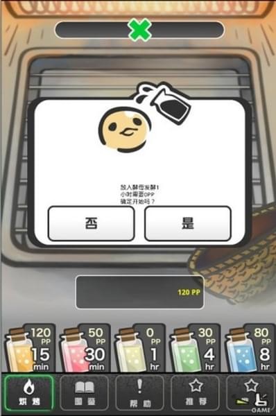 面包工房破解版
