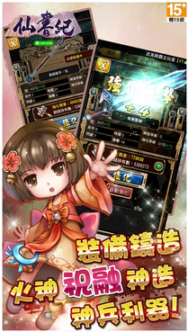 line仙书纪