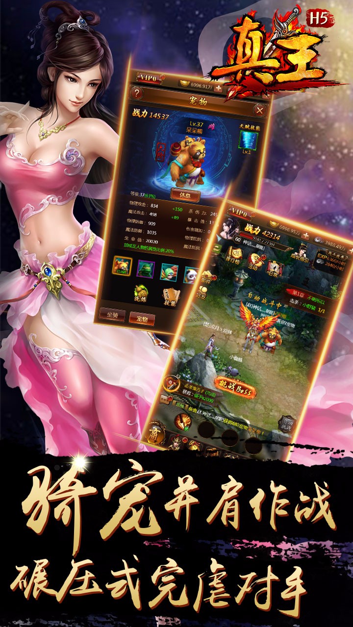 真王H5