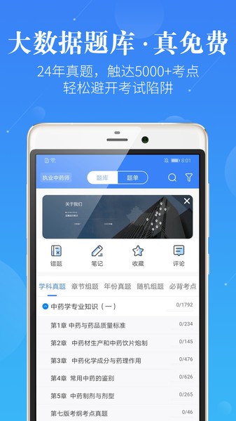 执业药师药学考研