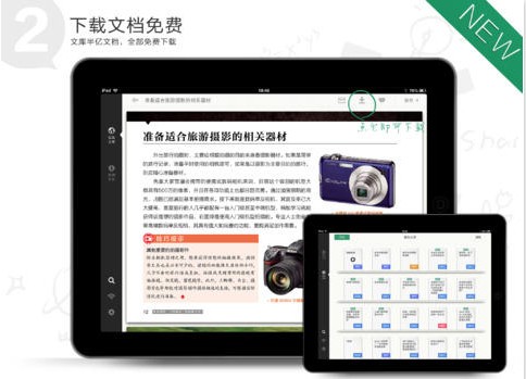 万成文库app