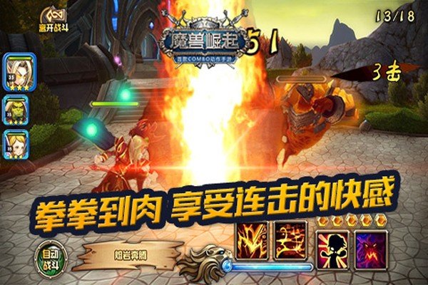 魔兽世界之部落崛起