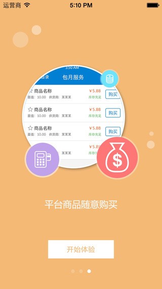 卡盟平台app